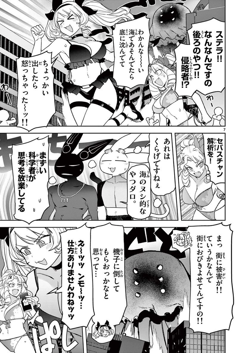 Giant Ojousama - Chapter 40 - Page 8